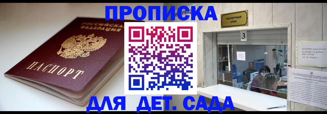 временная регистрация для школы в Хотьково