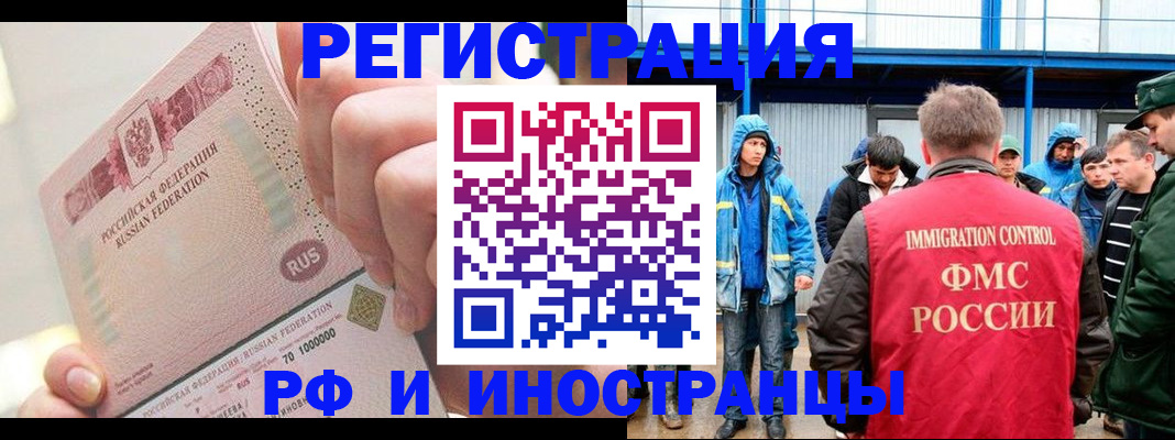 миграционный учет в Хотьково