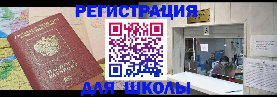 купить прописку в Хотьково